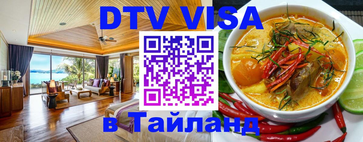Цены на DTV визу в Таиланд — пакеты услуг, достаточно даже паспорта - 20.11.2025 